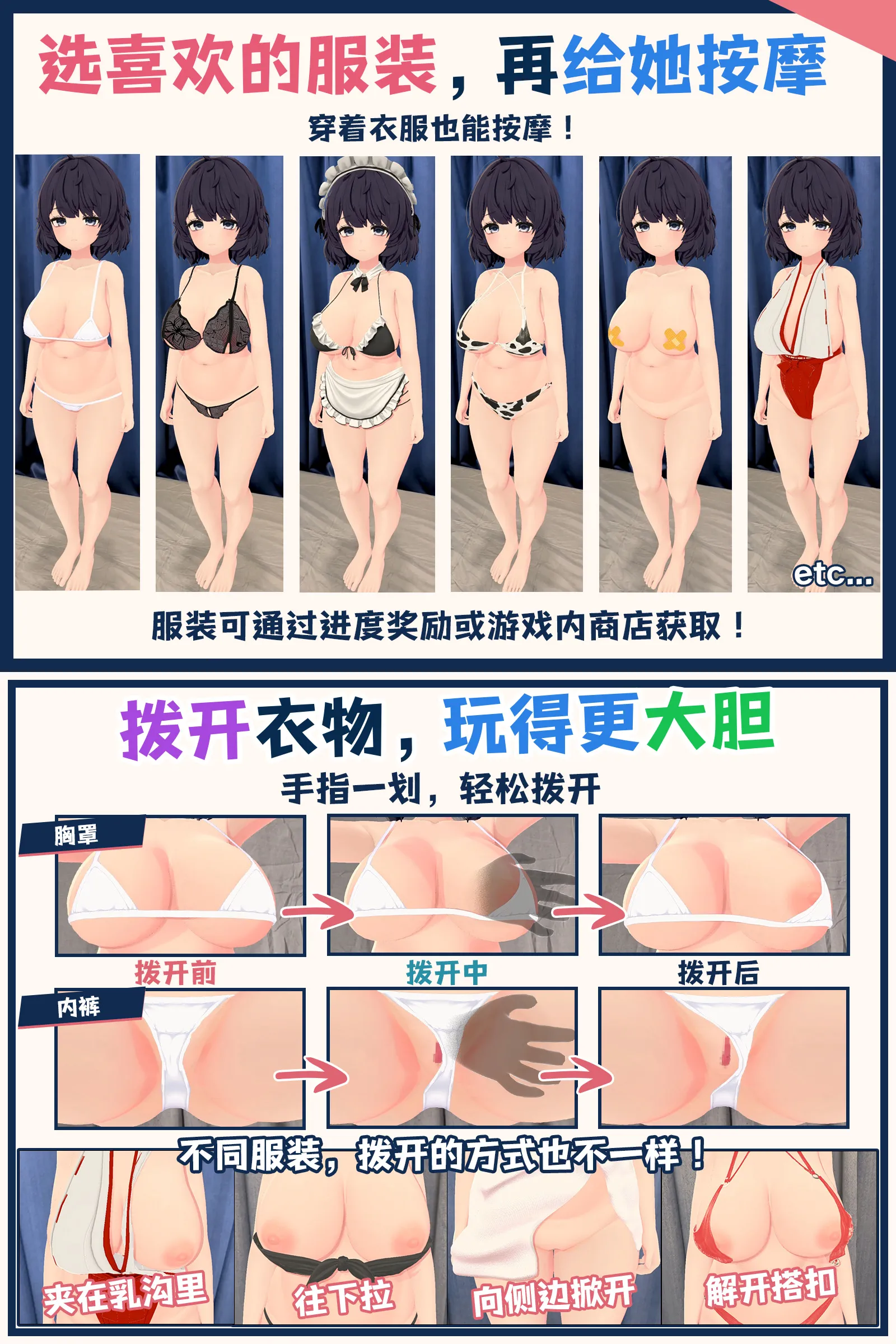 展示泳装、内衣等服装,以及用手拨开胸罩或内裤的游戏画面
