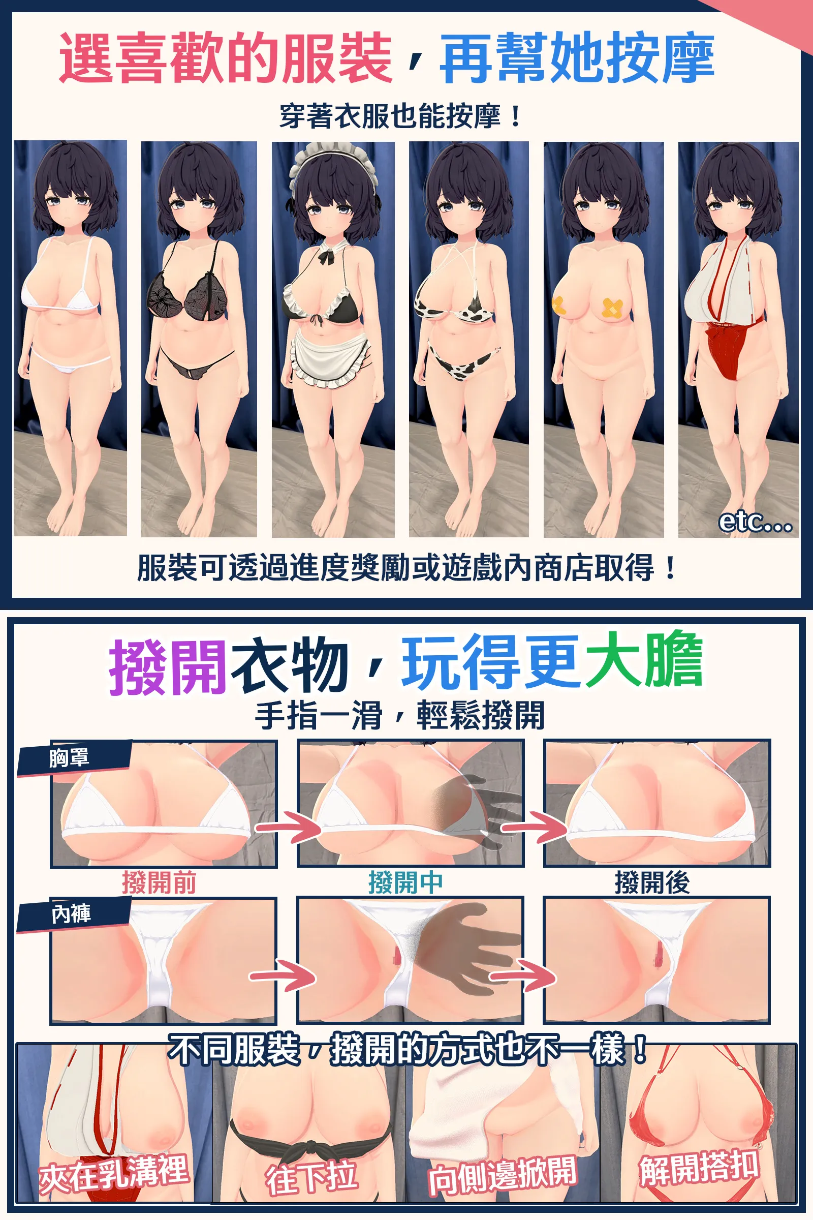 展示泳裝、內衣等服裝,以及用手撥開胸罩或內褲的遊戲畫面