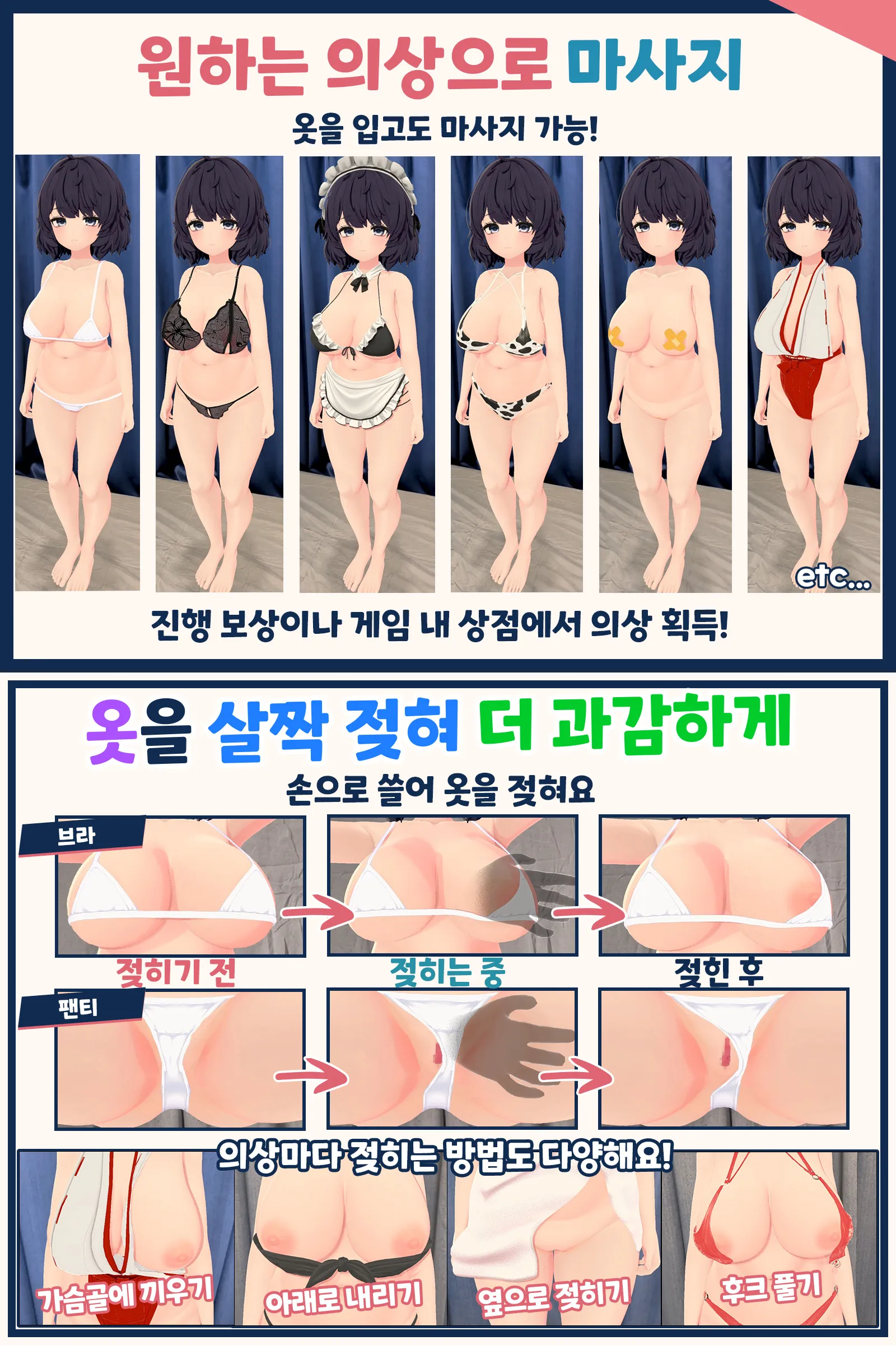 수영복과 속옷 등의 의상, 브래지어나 팬티를 손으로 움직이는 모습을 보여주는 게임 화면
