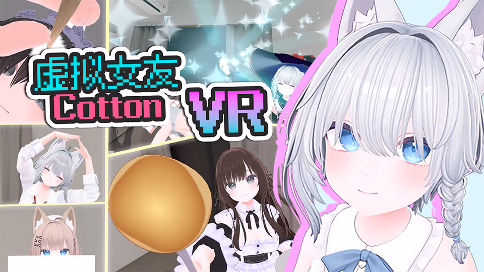 虚拟女友 VR Cotton