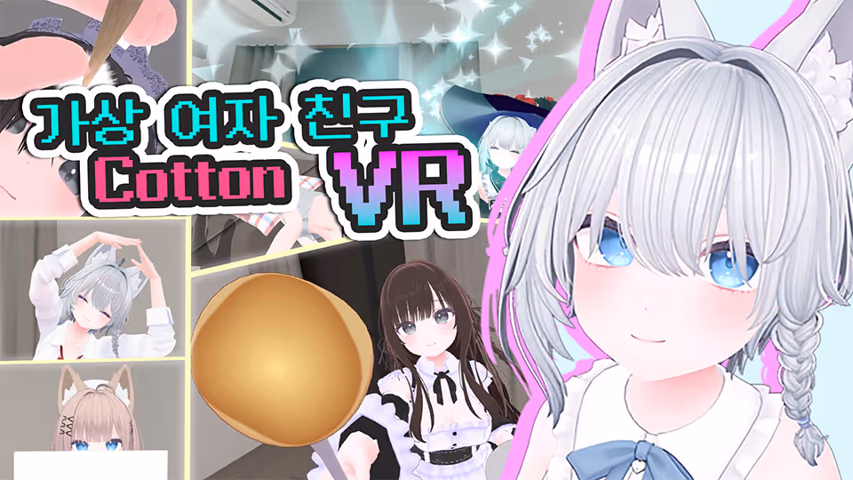 가상 여자 친구 VR Cotton